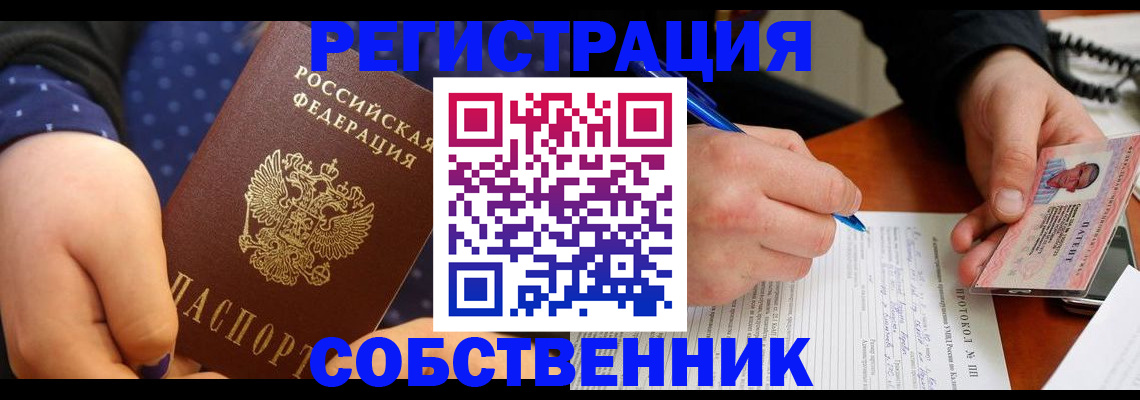 прописка от собственника в Чулыме