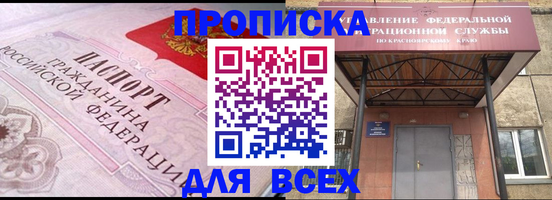 прописка гарантия в Чулыме