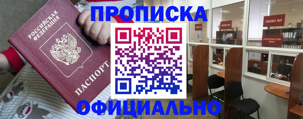 временная регистрация для школы в Чулыме
