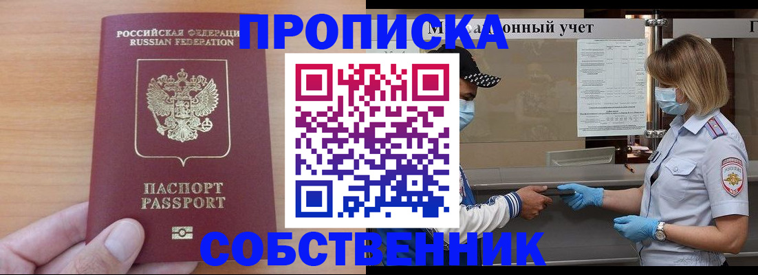 временная регистрация собственник в Чулыме